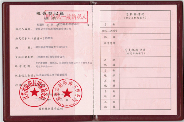 稅務(wù)登記證