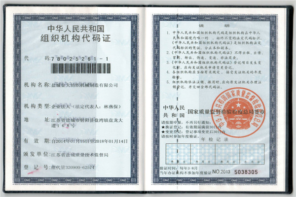 組織機(jī)構(gòu)代碼證