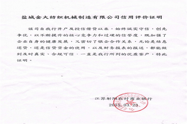 信用評(píng)價(jià)證明
