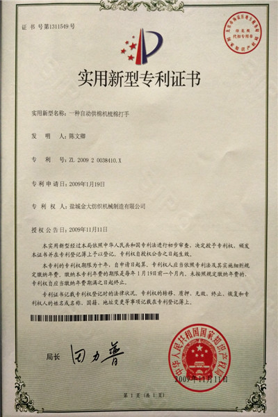 實(shí)用新型專(zhuān)利證書(shū)
