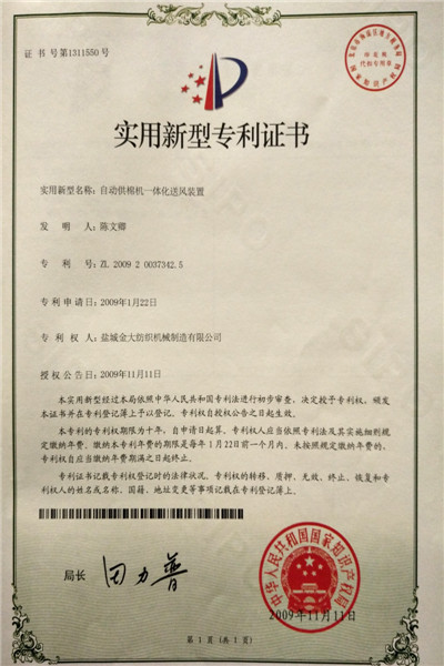 實(shí)用新型專(zhuān)利證書(shū)