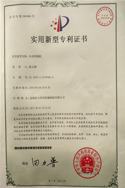 實(shí)用新型專(zhuān)利證書(shū)